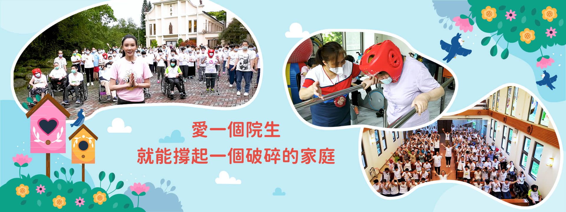 愛一個院生，就能撐起一個破碎的家庭。