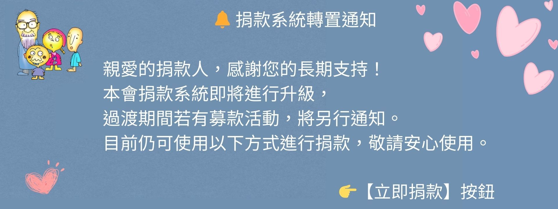 捐款系統建置作業