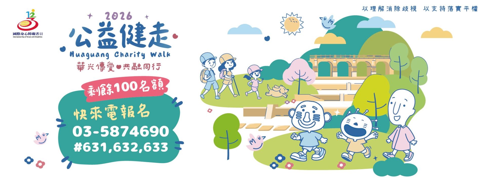 華光健走 剩餘100名