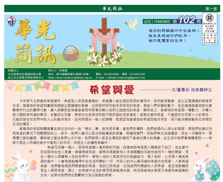 華光第102期簡訊