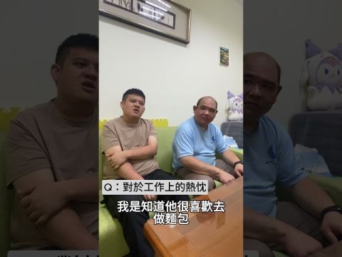 老師眼中的阿華　一步步累積自信與成長